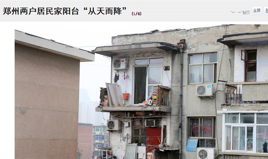 鄭州兩戶居民家陽臺(tái)“從天而降”示意圖: