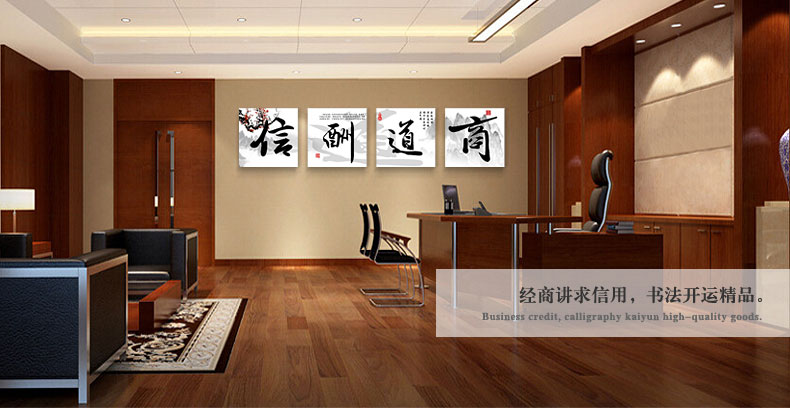 辦公室文化墻勵志標(biāo)語商道酬信效果圖1