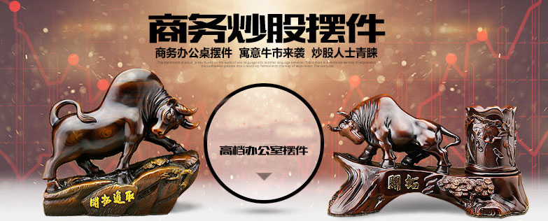 商務(wù)炒股辦公室，辦公桌實用牛擺件筆筒