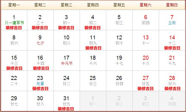 2016年八月裝修開工黃道吉日推薦(風(fēng)水篇)