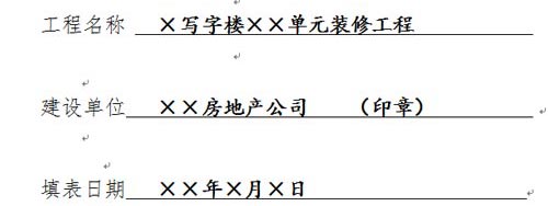 消防設(shè)計(jì)審核申請(qǐng)表第一頁(yè)效果圖