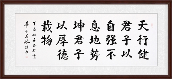 天行健，君子以自強(qiáng)不息效果圖