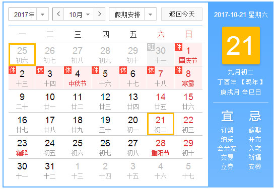 2017年國(guó)慶節(jié)放假示意圖