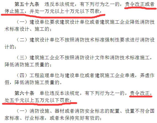 中華人民共和國(guó)消防法截圖