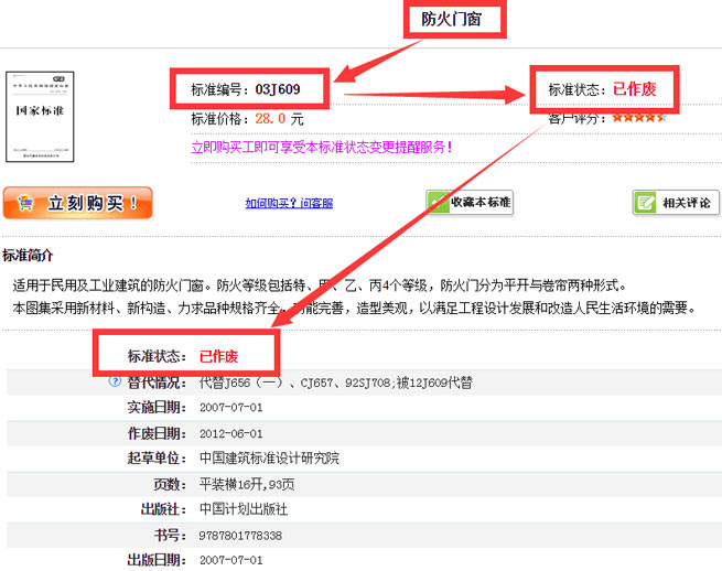 03J609 防火門(mén)窗截圖