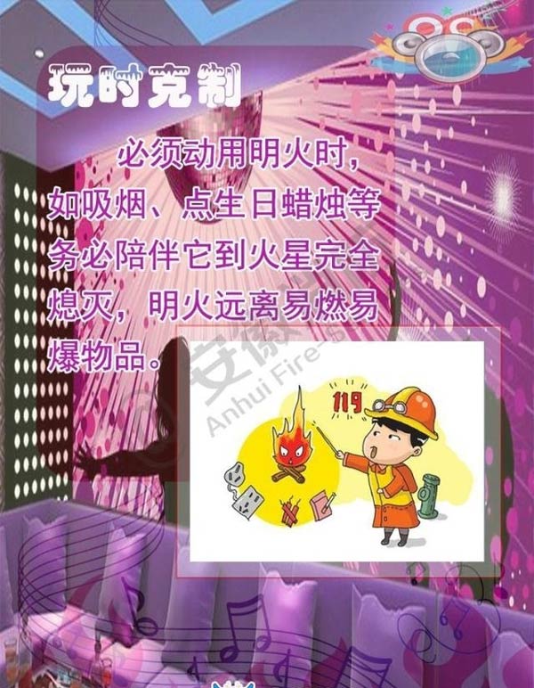 酒吧、KTV火災(zāi)逃生方法2效果圖