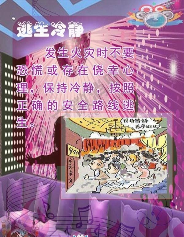 酒吧、KTV火災(zāi)逃生方法5效果圖