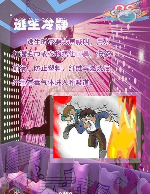 酒吧、KTV火災(zāi)逃生方法6效果圖