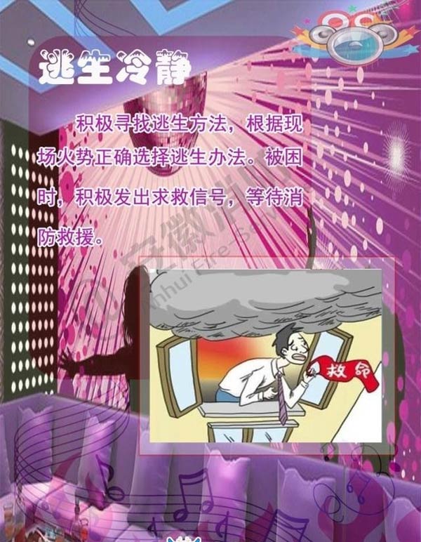 酒吧、KTV火災(zāi)逃生方法8效果圖