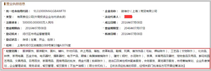 甜維你商貿公司經(jīng)營范圍截圖