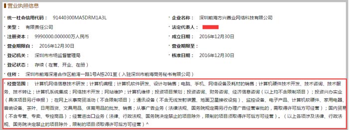 網(wǎng)絡(luò)科技有限公司經(jīng)營范圍截圖