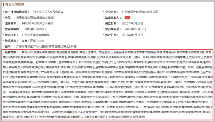 數(shù)據(jù)科技有限公司經(jīng)營范圍截圖