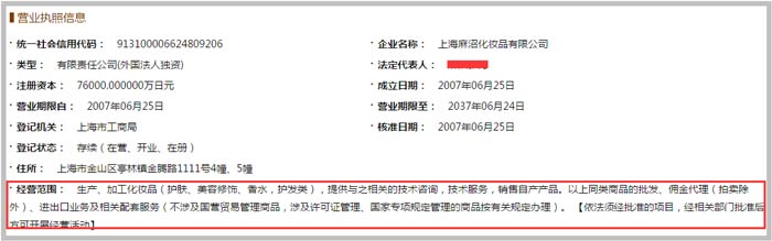化妝品有限公司經(jīng)營范圍截圖