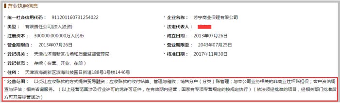 商業(yè)保理有限公司經(jīng)營范圍截圖