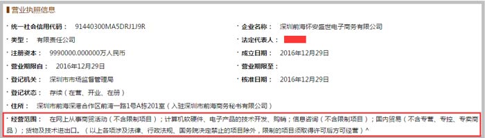 電子商務(wù)有限公司經(jīng)營范圍截圖