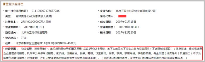 物業(yè)管理有限公司經(jīng)營范圍截圖