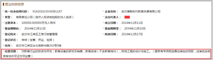 教育發(fā)展有限公司經(jīng)營范圍截圖