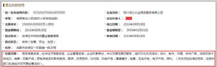 商務(wù)服務(wù)有限公司經(jīng)營范圍截圖