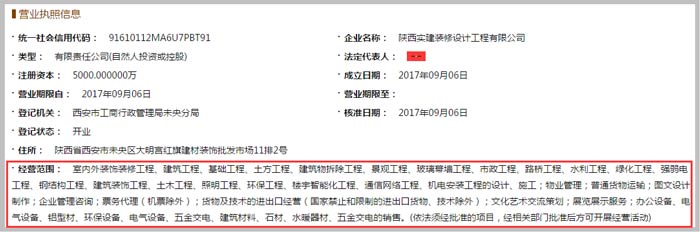 裝修設(shè)計有限公司經(jīng)營范圍截圖