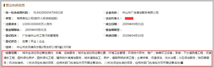 清潔服務(wù)有限公司經(jīng)營范圍截圖