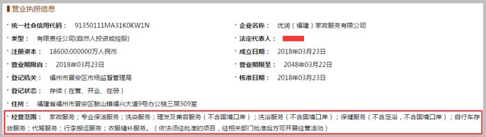 家政服務(wù)有限公司經(jīng)營范圍截圖
