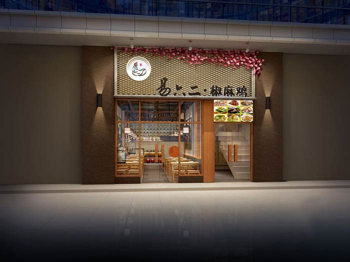 椒麻雞小吃店店面裝修設(shè)計效果圖