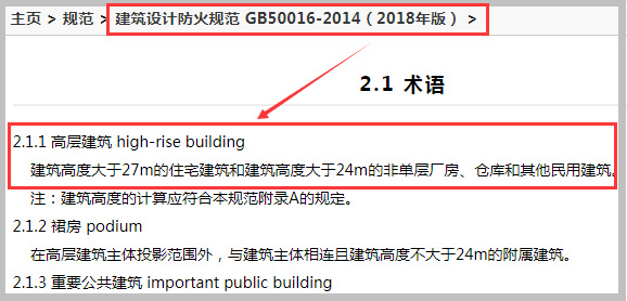 建筑設(shè)計防火規(guī)范 GB50016-2014(2018年版)截圖