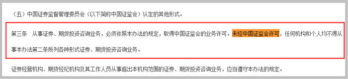 證券、期貨投資咨詢管理暫行辦法第三條截圖