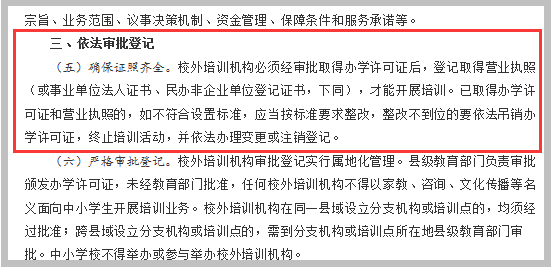 《國務院辦公廳關(guān)于規(guī)范校外培訓機構(gòu)發(fā)展的意見國辦發(fā)〔2018〕80號》截圖