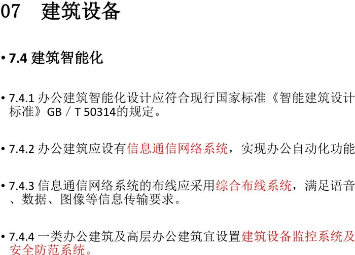 辦公建筑設備設計規(guī)范解讀圖