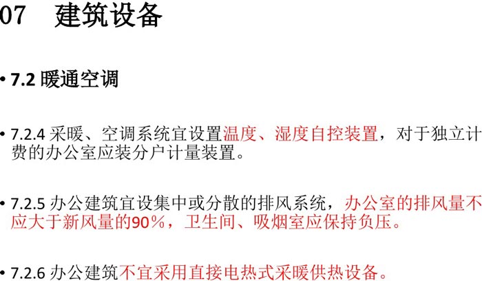 辦公建筑設備設計規(guī)范解讀圖