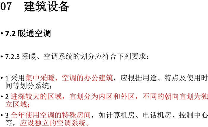 辦公建筑設備設計規(guī)范解讀圖