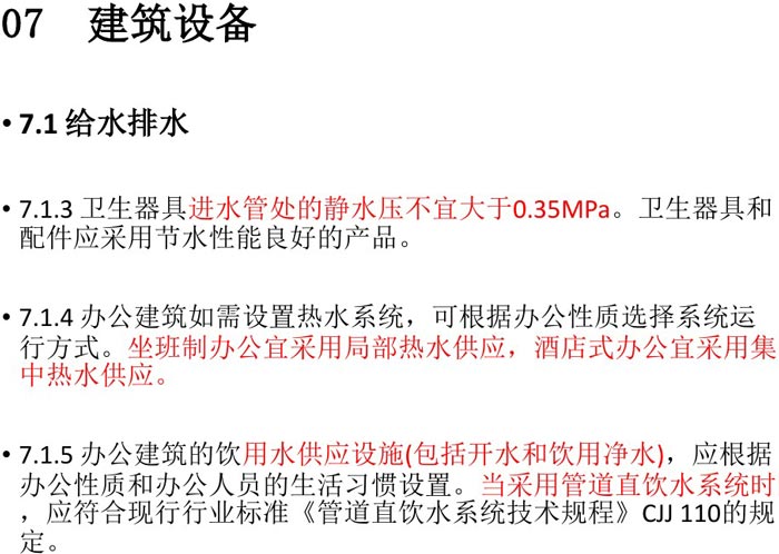 辦公建筑設備設計規(guī)范解讀圖