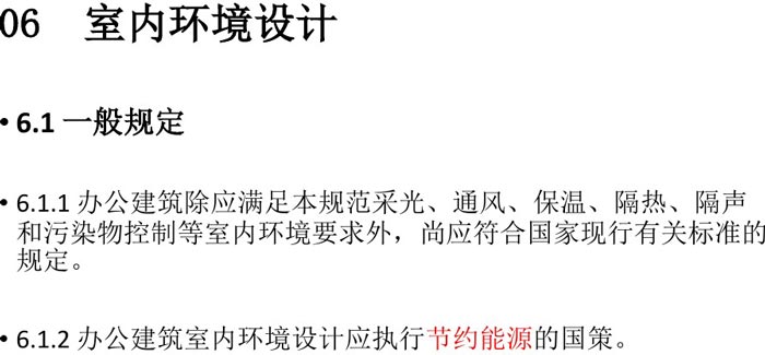 辦公建筑室內設計規(guī)范解讀圖