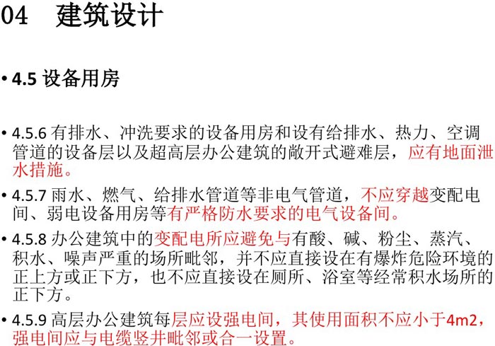 辦公建筑設計規(guī)范解讀圖