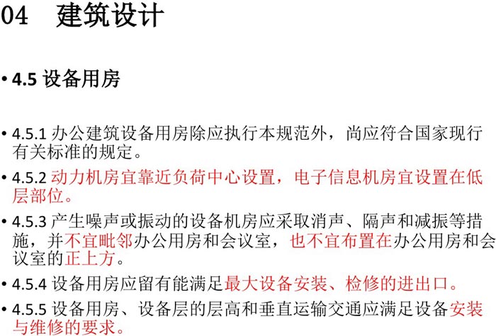 辦公建筑設計規(guī)范解讀圖