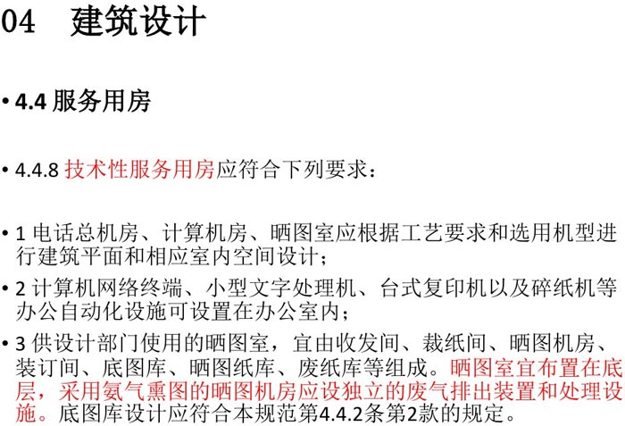 辦公建筑設計規(guī)范解讀圖
