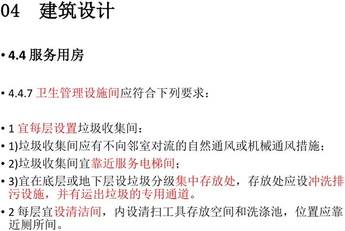 辦公建筑設計規(guī)范解讀圖