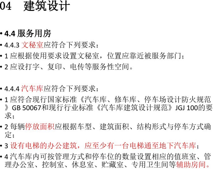 辦公建筑設計規(guī)范解讀圖