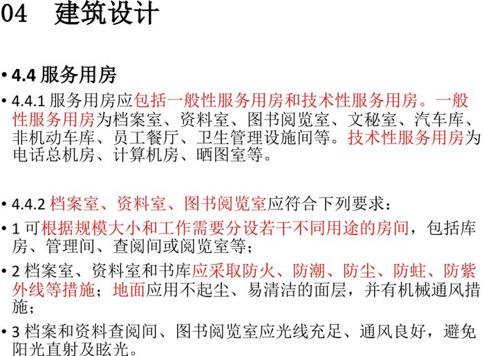 辦公建筑設計規(guī)范解讀圖
