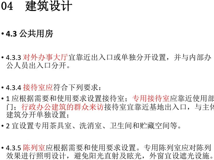 辦公建筑設計規(guī)范解讀圖