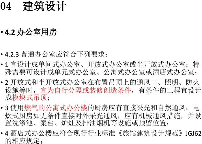 辦公建筑設計規(guī)范解讀圖