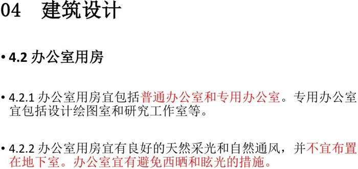 辦公建筑設計規(guī)范解讀圖