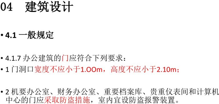 辦公建筑設計規(guī)范解讀圖