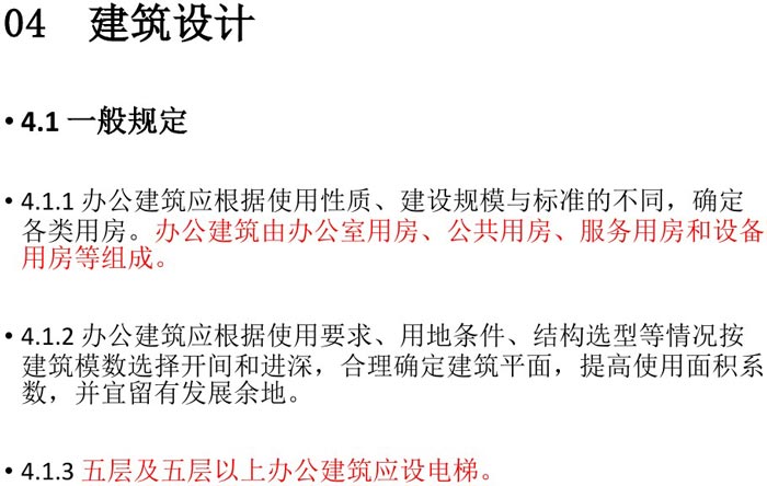 辦公建筑設計規(guī)范解讀圖