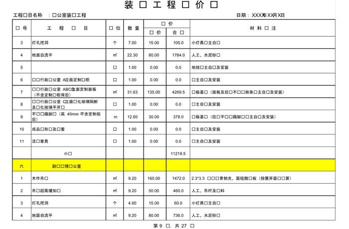 辦公室裝修費(fèi)用預(yù)算表